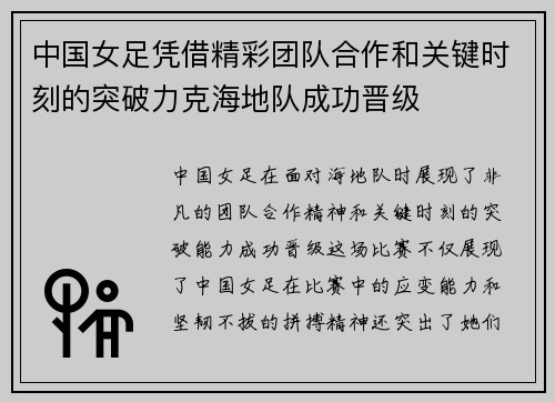 中国女足凭借精彩团队合作和关键时刻的突破力克海地队成功晋级