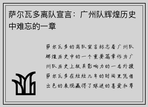 萨尔瓦多离队宣言：广州队辉煌历史中难忘的一章