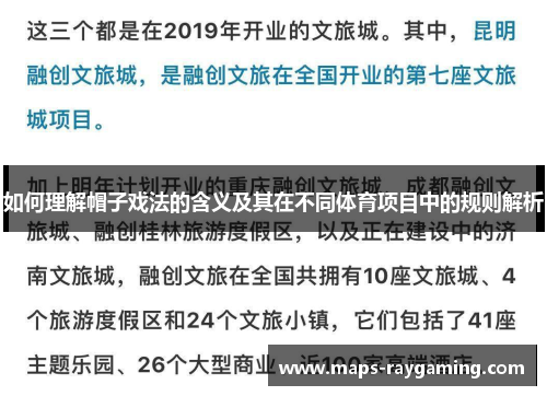 如何理解帽子戏法的含义及其在不同体育项目中的规则解析