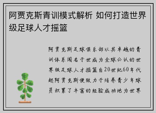 阿贾克斯青训模式解析 如何打造世界级足球人才摇篮